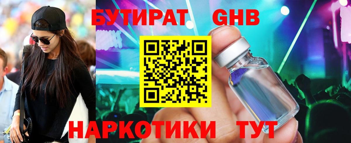 Бутират 99%  Вход с VPN  Боровичи 