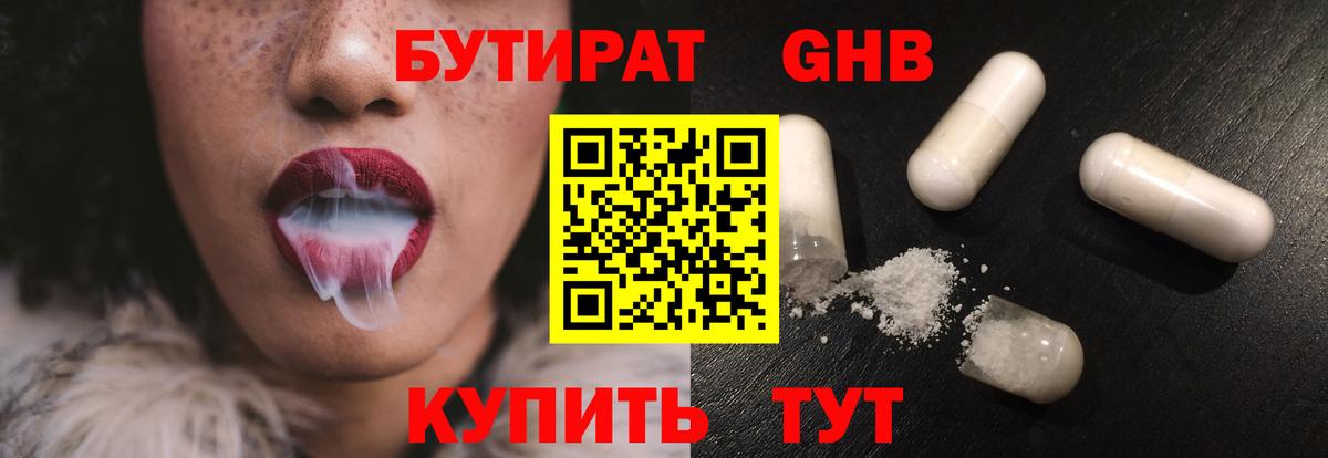 БУТИРАТ бутик Боровичи