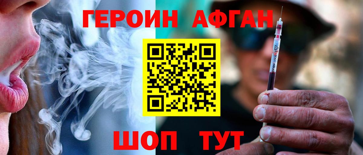 ГЕРОИН белый Боровичи